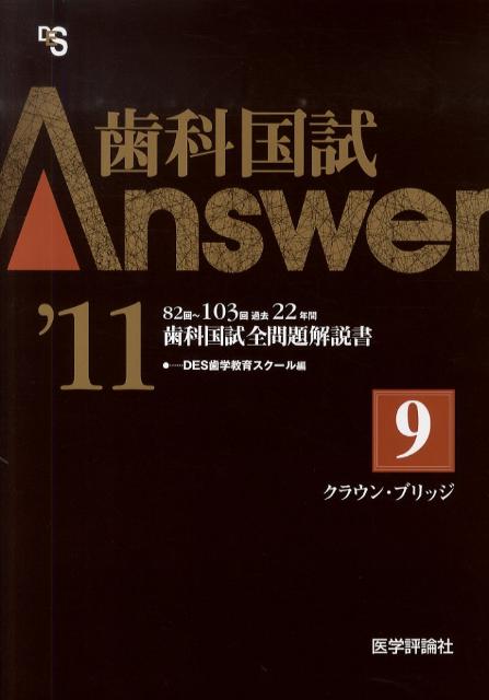 ８２回〜１０３回の過去２２年間の問題解説書。