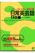 いざという時に役立つ日常英会話110番