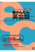 1語から話せる超かんたん英会話