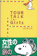 Tour　talk　for　girls（Italian）