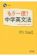 もう一度！中学英文法