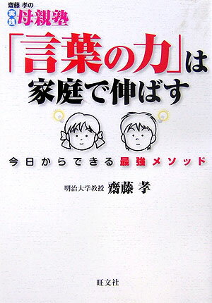 「言葉の力」は家庭で伸ばす