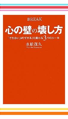 永松茂久 著書4冊セット