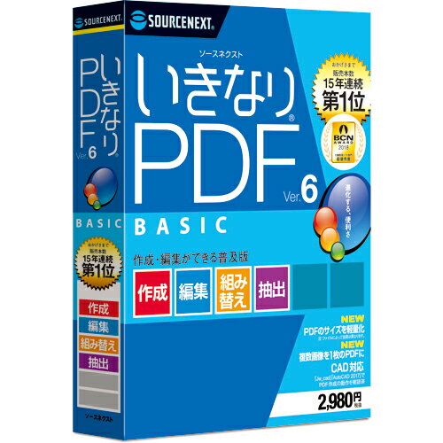 いきなりPDF Ver.6 BASIC