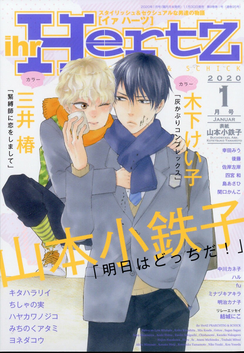 ihr HertZ (イァ ハーツ) 2020年 01月号 [雑誌]