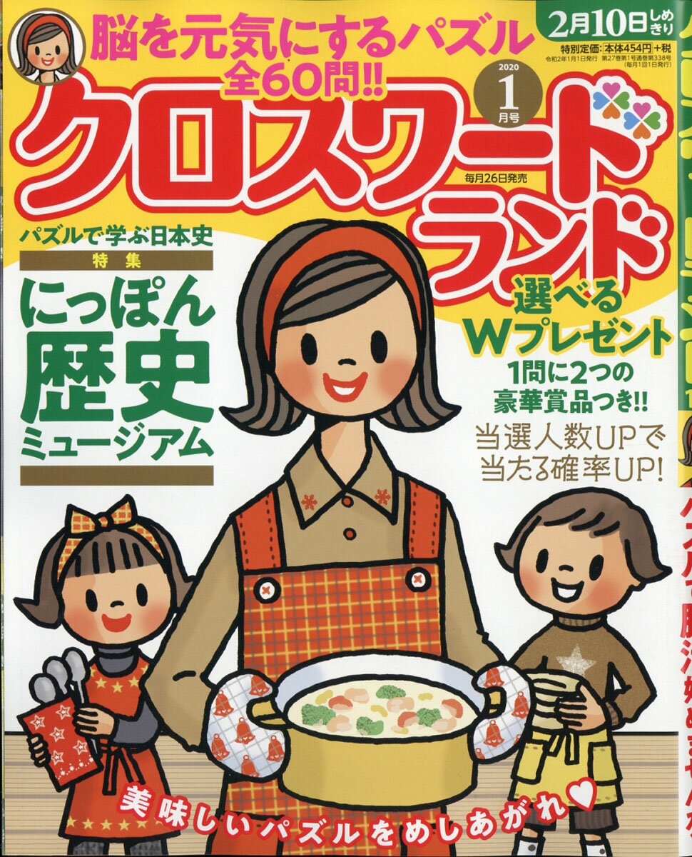 クロスワードランド 2020年 01月号 [雑誌]