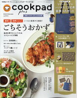 cookpad plus (クックパッドプラス) 2020年 01月号 [雑誌]