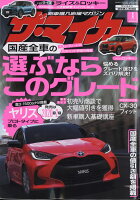 ザ・マイカー 2020年 01月号 [雑誌]