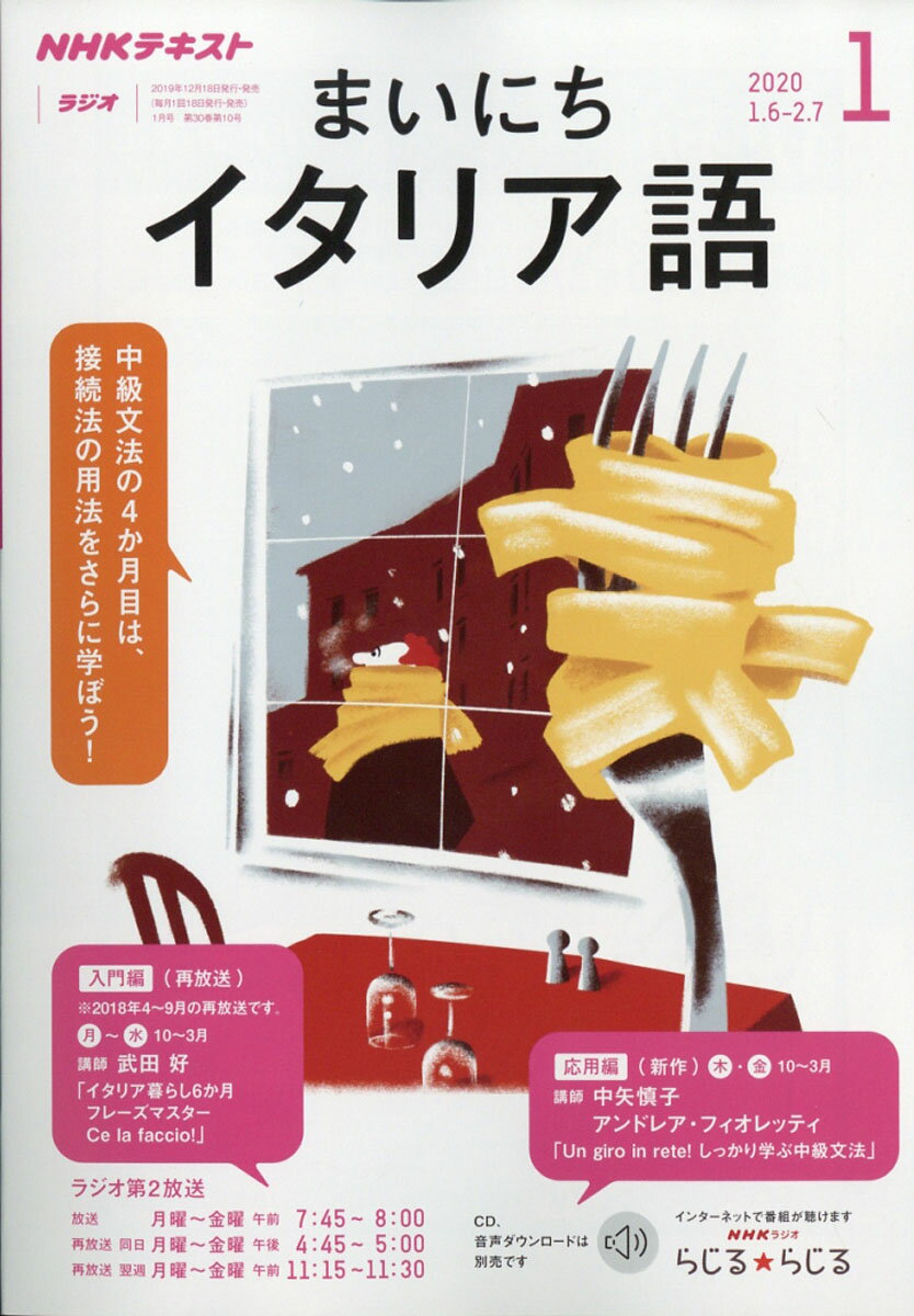 NHK ラジオ まいにちイタリア語 2020年 01月号 [雑誌]