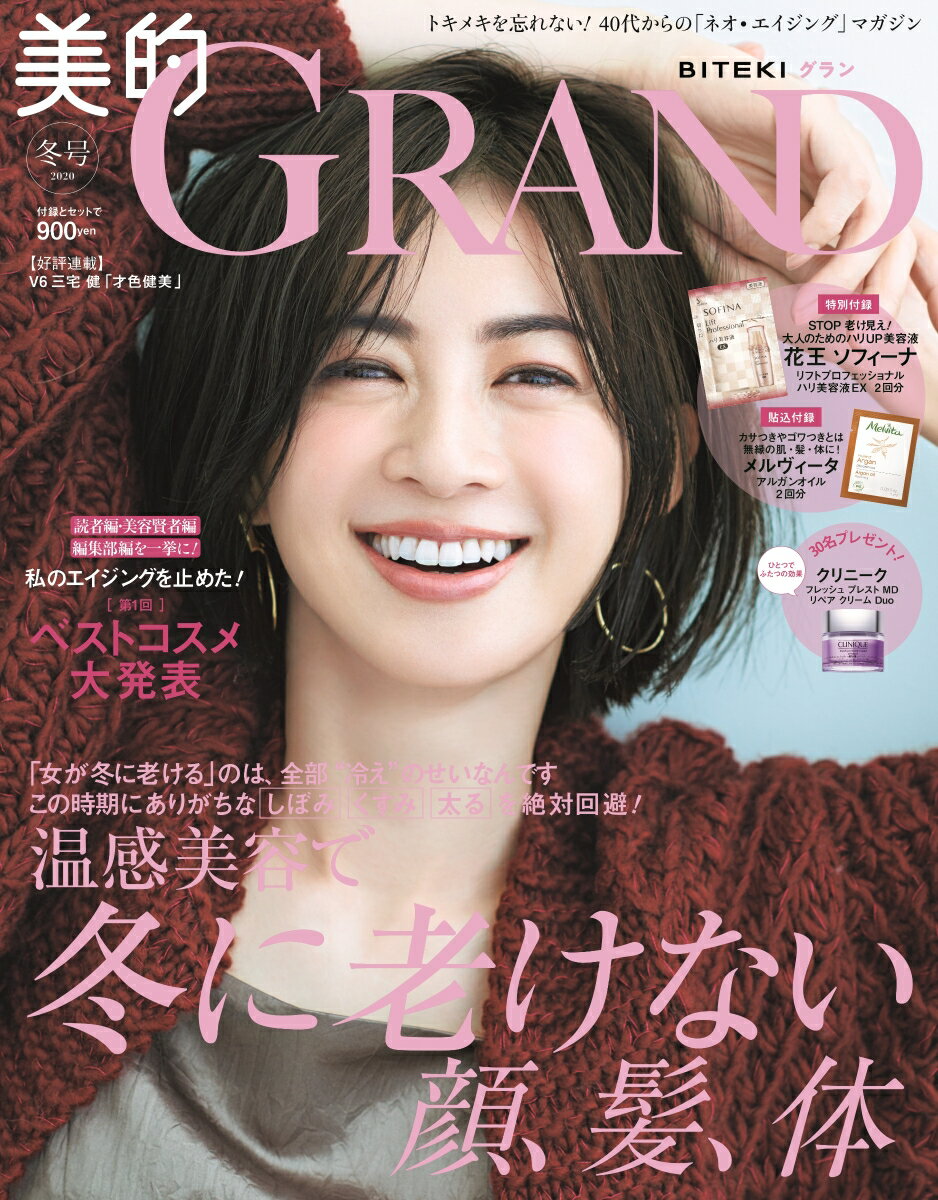 美的GRAND（グラン） 2020冬号