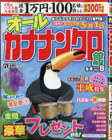 カナナンクロ館 2020年 01月号 [雑誌]