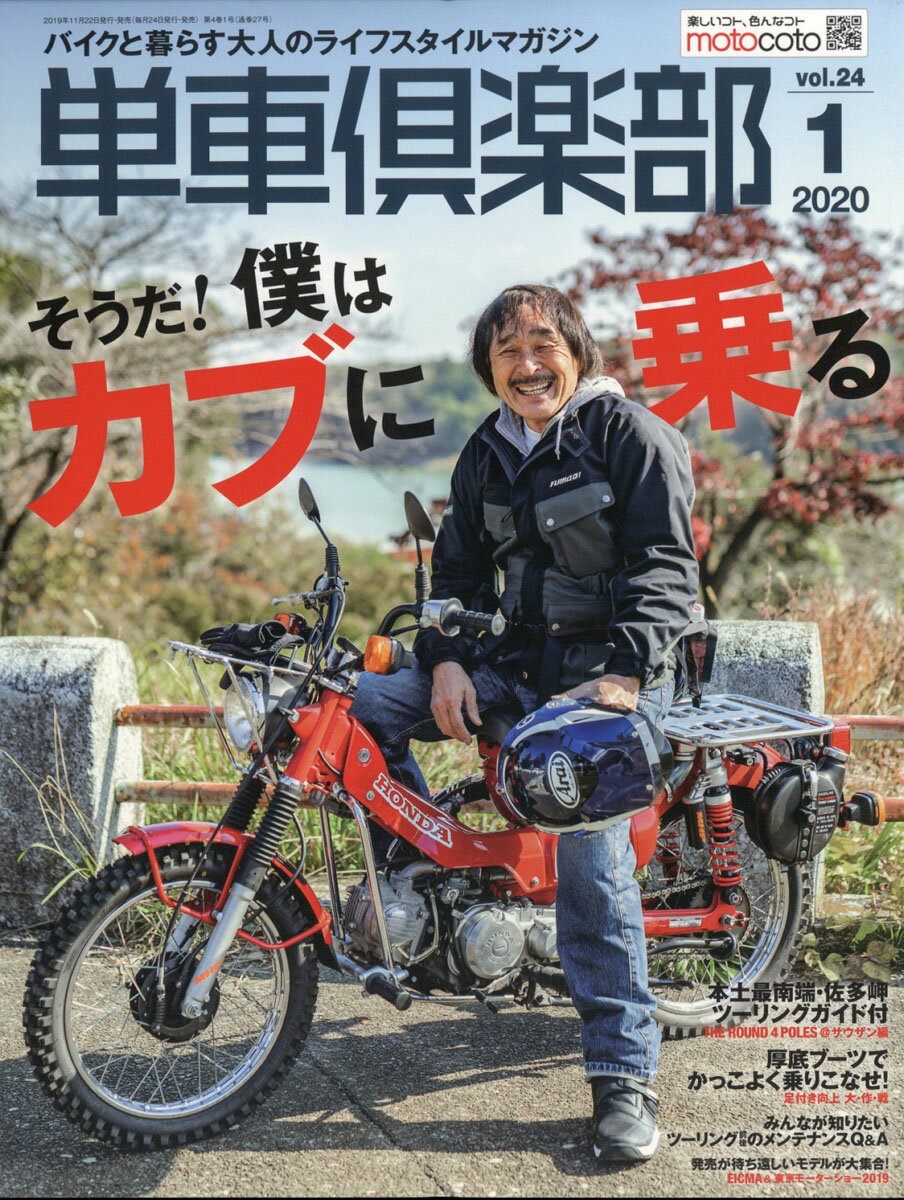 単車倶楽部 2020年 01月号 [雑誌]