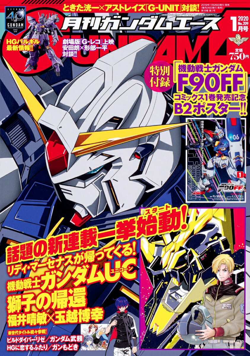 GUNDAM A (ガンダムエース) 2020年 01月号 [雑誌]