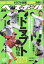 週刊 ベースボール 2020年 1/27号 [雑誌]