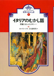 OD＞大人と子どものための世界のむかし話（1）OD版