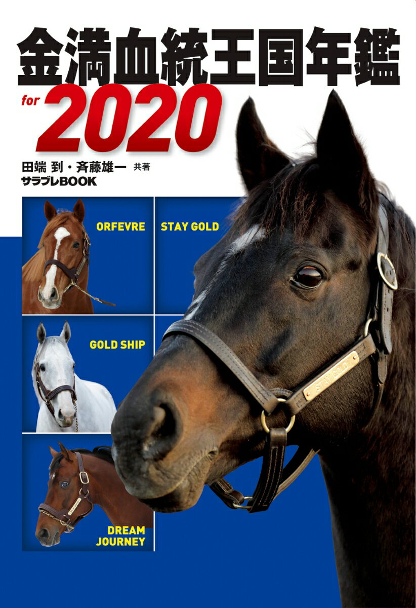 金満血統王国年鑑 for 2020