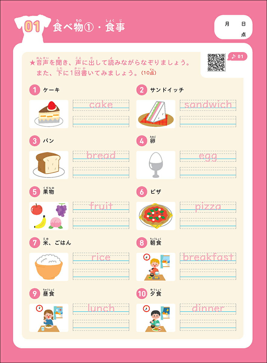 小学生からできる! 1日10分英検合格ドリル ...の紹介画像2
