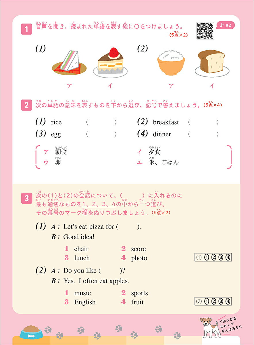 小学生からできる! 1日10分英検合格ドリル ...の紹介画像3
