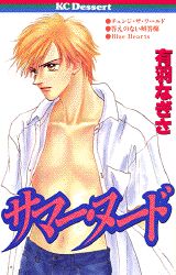 サマー・ヌード