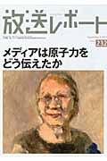 放送レポート（no．232（Septembe）
