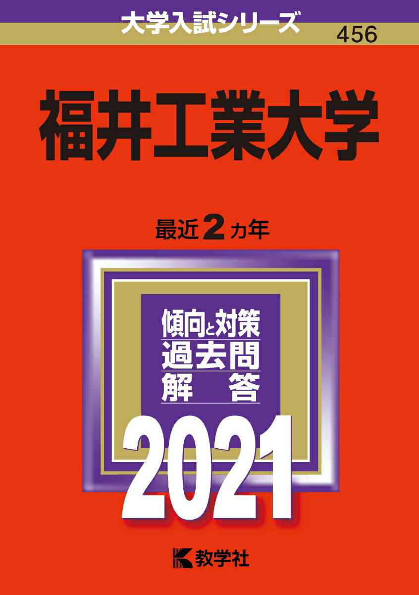 福井工業大学