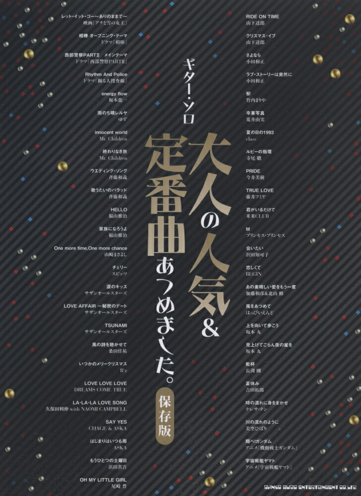 大人の人気＆定番曲あつめました。