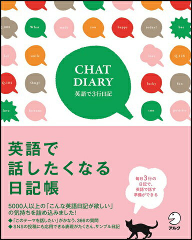 Chat Diary 英語で3行日記