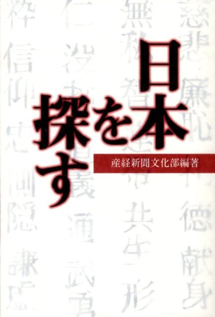 「日本」を探す