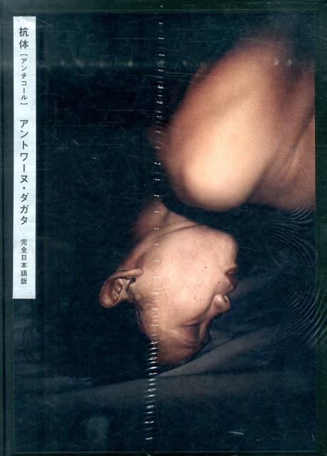 抗体