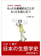 生態学者・伊藤嘉昭伝　もっとも基礎的なことがもっとも役に立つ