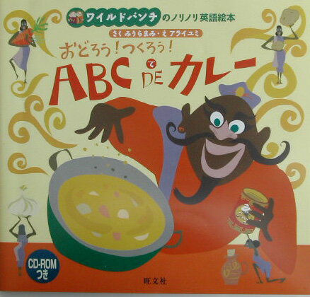 おどろう！つくろう！ ABC deカレー