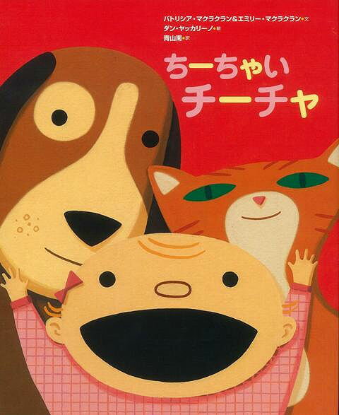 【バーゲン本】ちーちゃいチーチャ