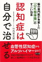 楽天楽天ブックス【バーゲン本】認知症は自分で治せるー脳の専門医が考案したOK指体操のすごい効果 （ビタミン文庫） [ 竹内　東太郎 ]