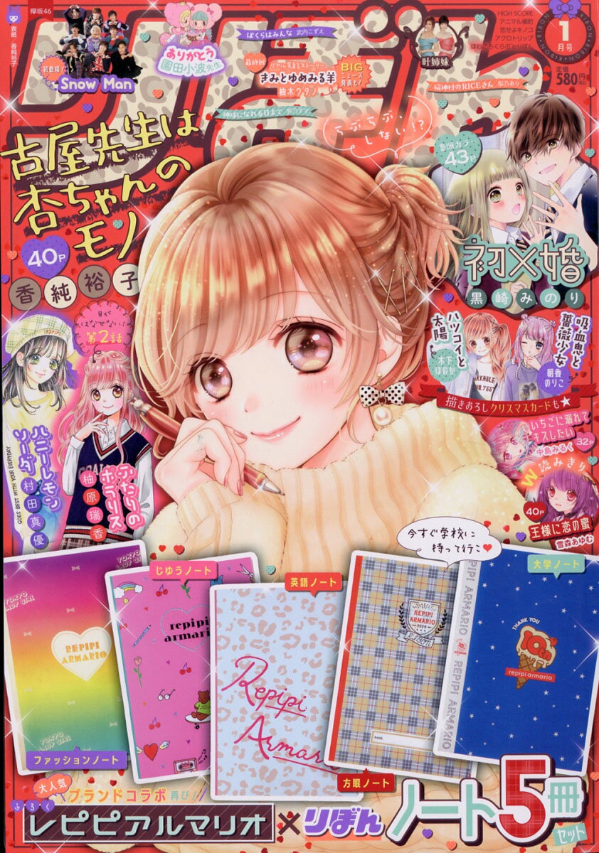 りぼん 2020年 01月号 [雑誌]