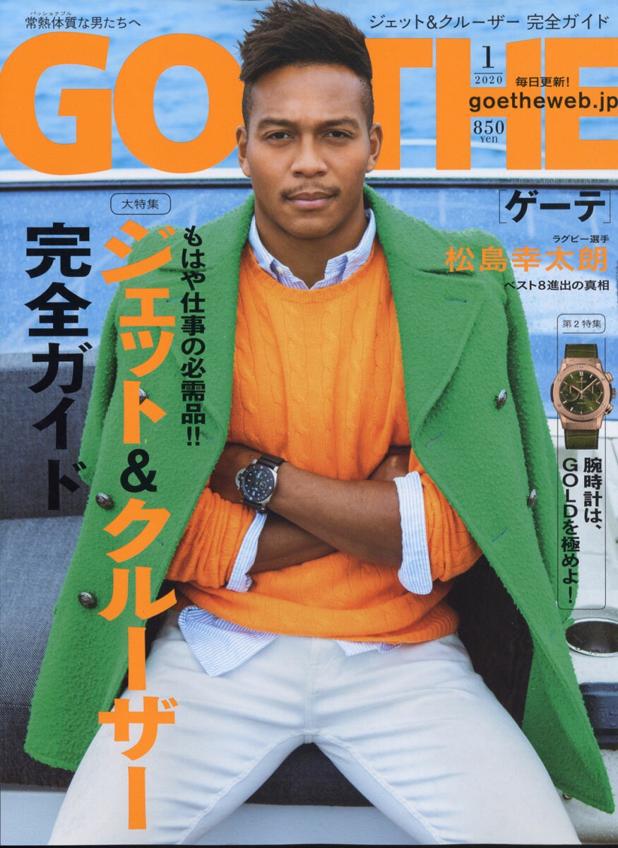 GOETHE (ゲーテ) 2020年 01月号 [雑誌]