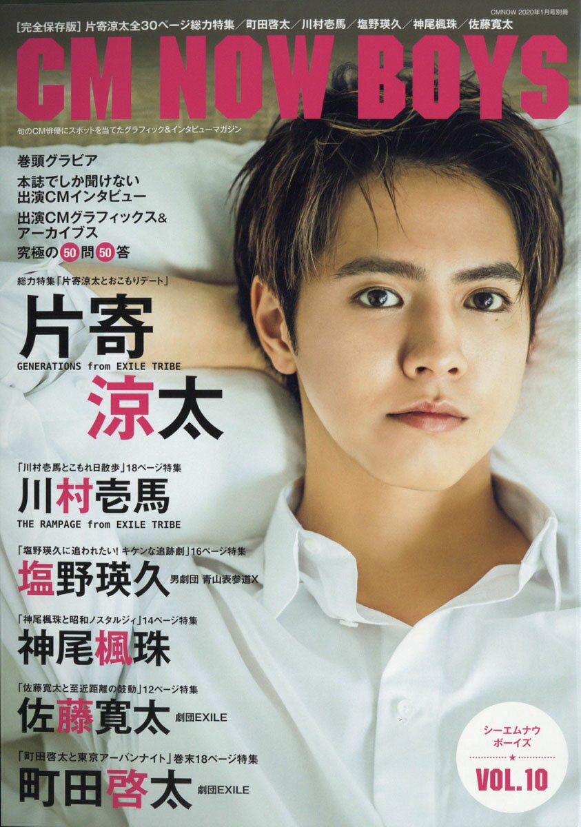 CM NOW boys (シーエム・ナウ ボーイズ) VOL.10 2020年 01月号 [雑誌]