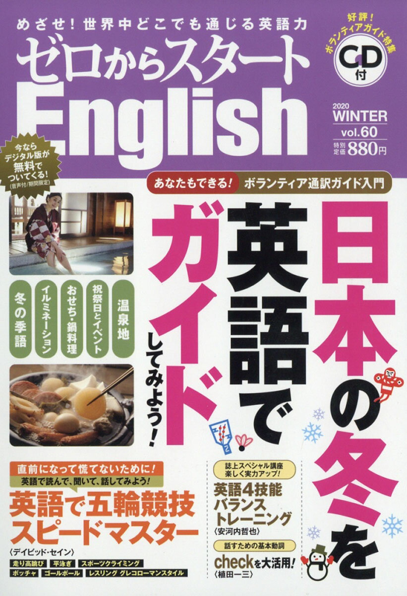 ゼロからスタート English (イングリッシュ) 2020年 01月号 [雑誌]