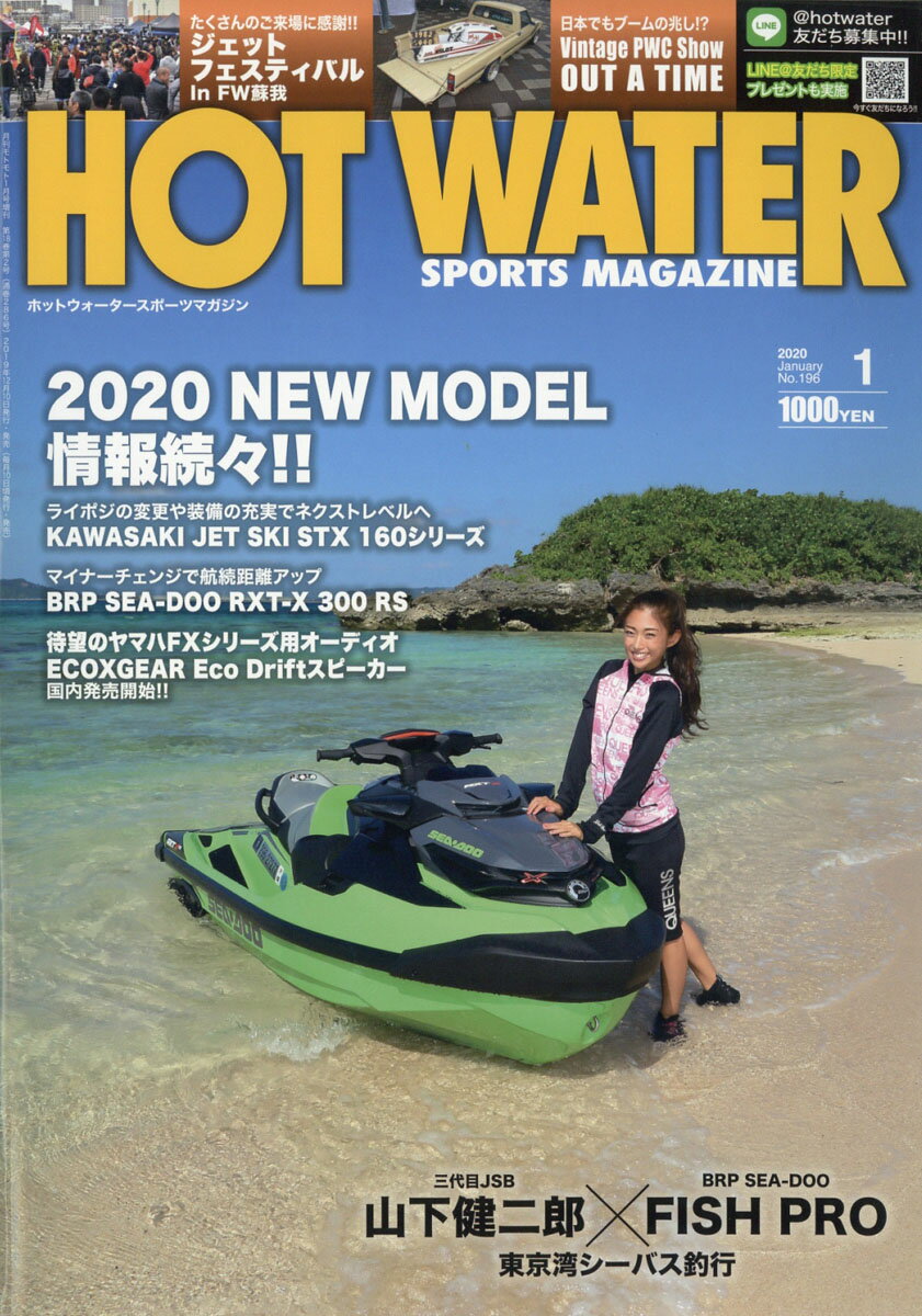 HOT WATER SPORTS MAGAZINE (ホットウォータースポーツマガジン)196 2020年 01月号 [雑誌]