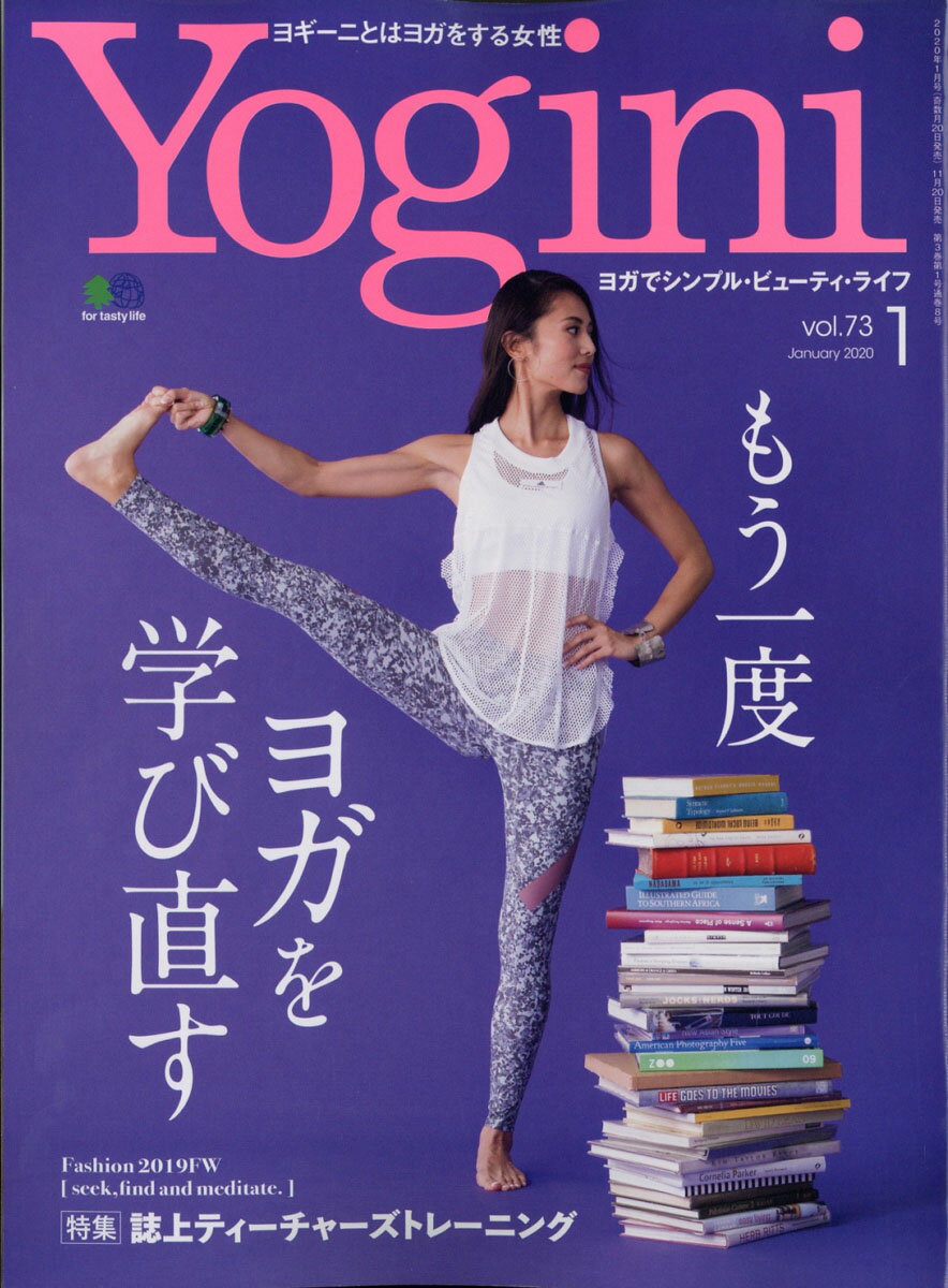 yogini(ヨギーニ) 2020年 01月号 [雑誌]