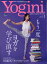 yogini(ヨギーニ) 2020年 01月号 [雑誌]
