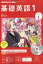 NHK ラジオ 基礎英語1 CD付き 2020年 01月号 [雑誌]