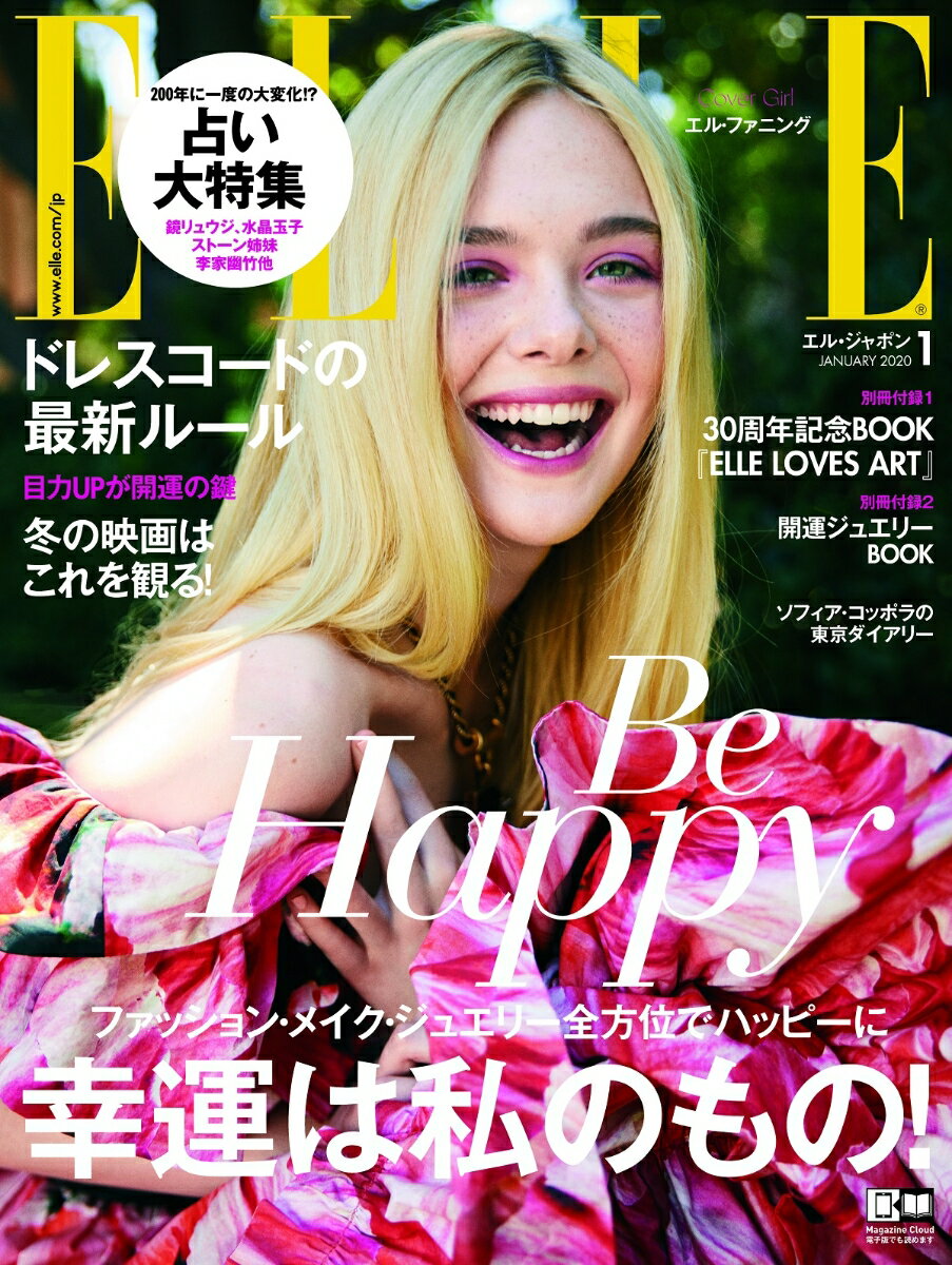 ELLE JAPON (エル・ジャポン) 2020年 01月号 [雑誌]