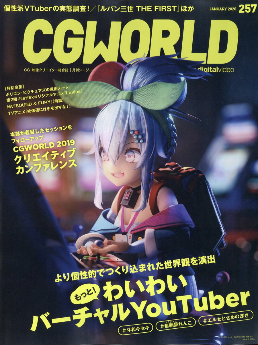 CG WORLD (シージー ワールド) 2020年 01月号 [雑誌]