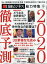 日経マネー増刊 徹底予測2020 2020年 01月号 [雑誌]