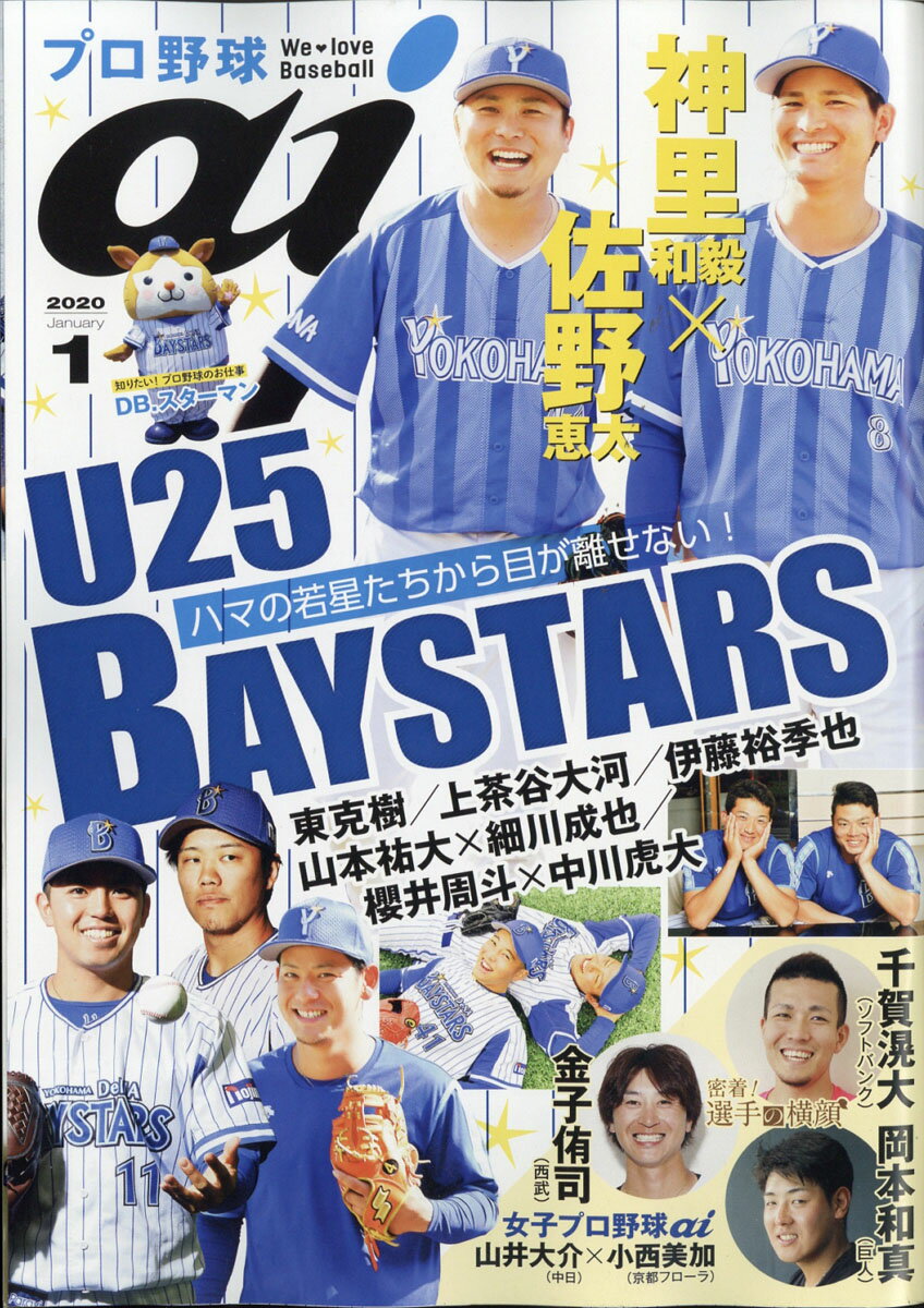 プロ野球 ai (アイ) 2020年 01月号 [雑誌]