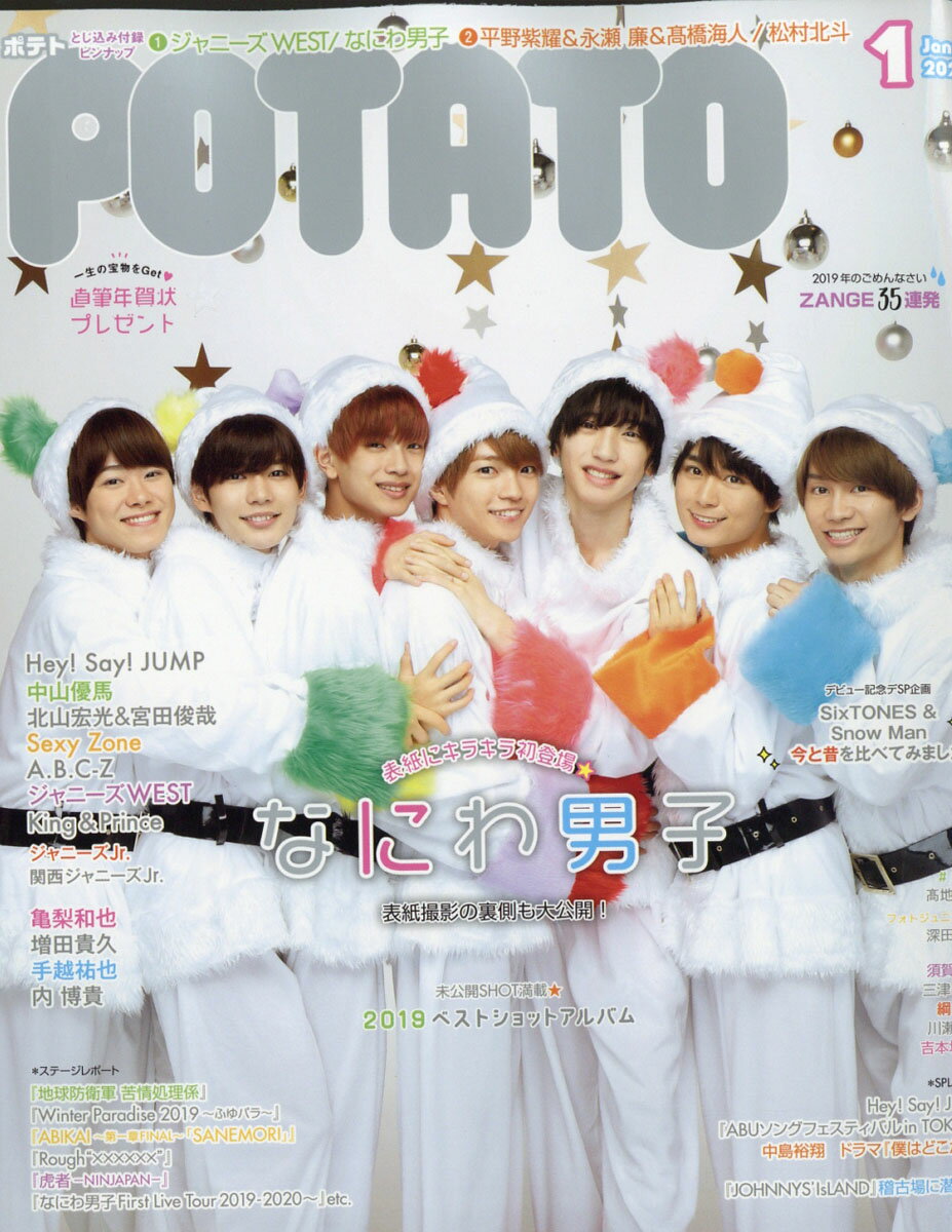 POTATO (ポテト) 2020年 01月号 [雑誌]