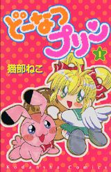 どーなつプリン（1）