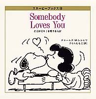 どこかにキミを愛する人が