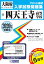 四天王寺高等学校(2020年春受験用) 2,640円