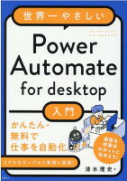 世界一やさしいPower Automate for desktop入門